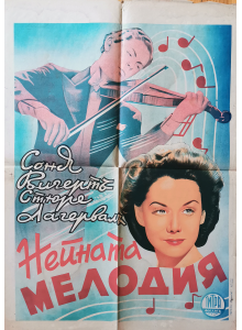 Филмов плакат "Нейната Мелодия" (Швеция) - 1940